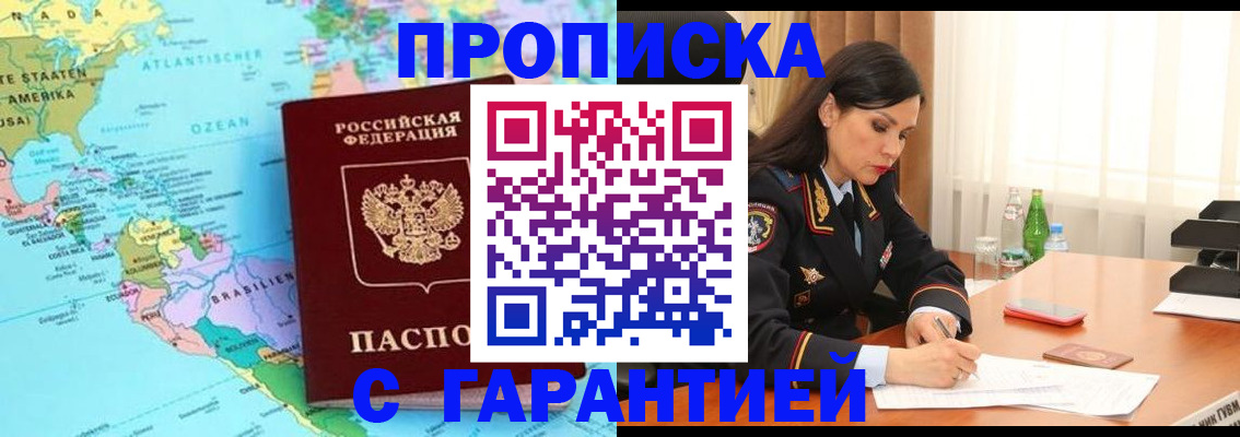 регистрация в Дзержинском