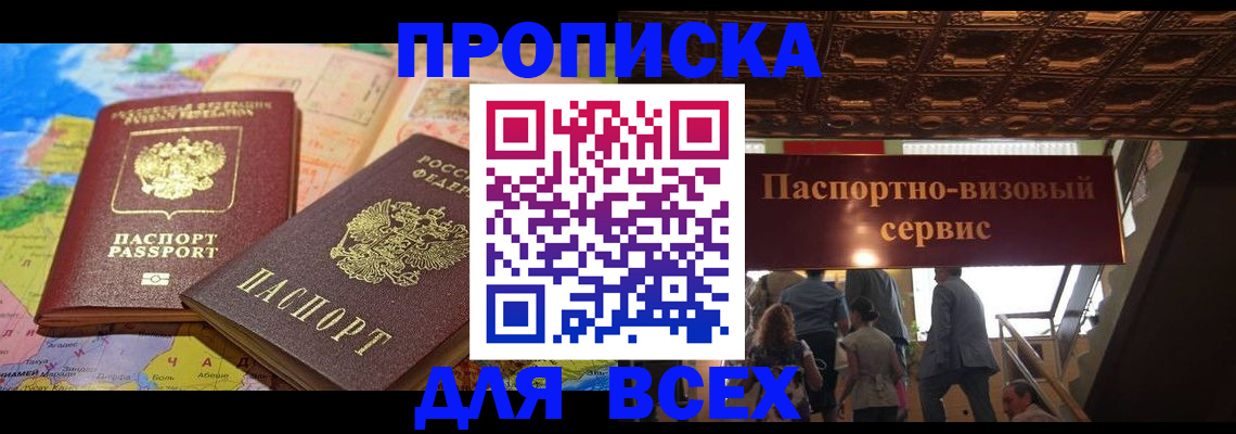 временная регистрация законно в Дзержинском
